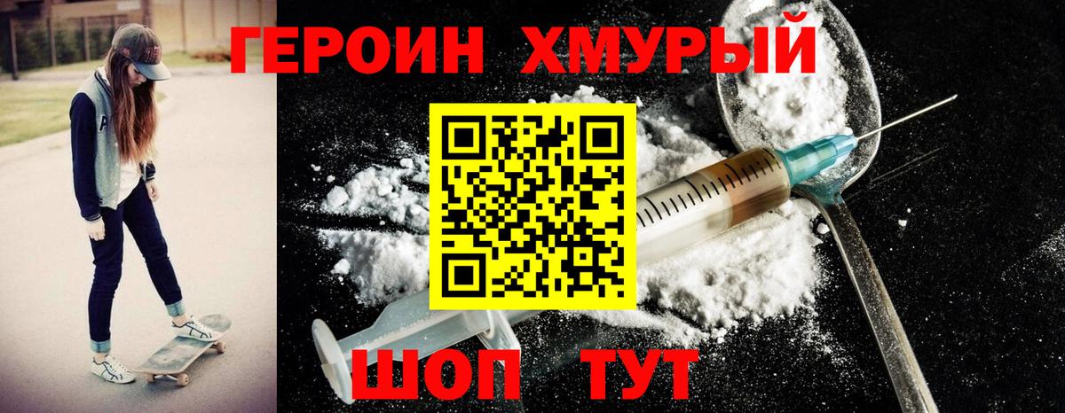 Героин VHQ  Вход с VPN  Южно-Сахалинск 