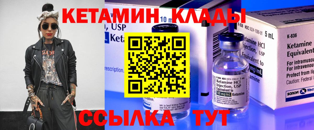 Южно-Сахалинск  КЕТАМИН ketamine  Кетамин VHQ  Вход с VPN 
