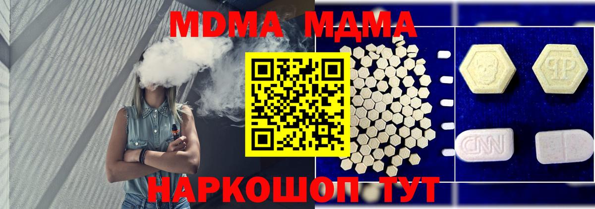 Южно-Сахалинск  MDMA кристаллы  Вход с VPN  МДМА crystal 