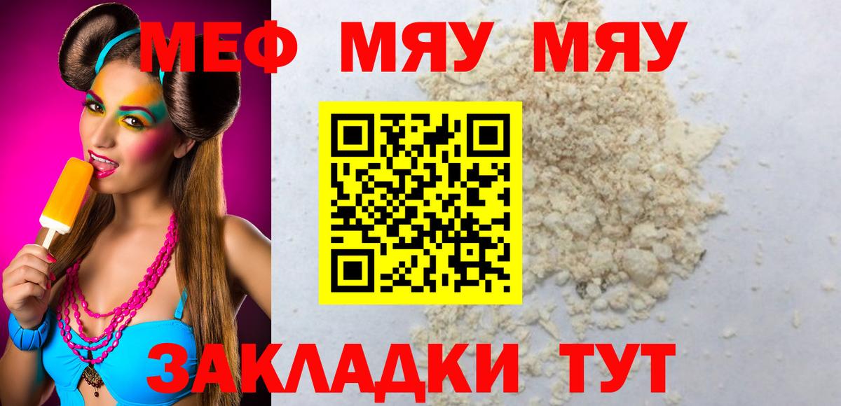 Меф мяу мяу кристаллы Южно-Сахалинск