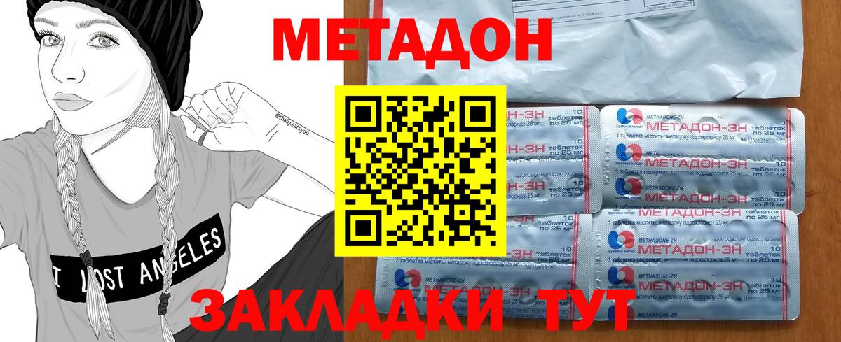 МЕТАДОН VHQ  Вход с VPN  Южно-Сахалинск  Метадон мёд 