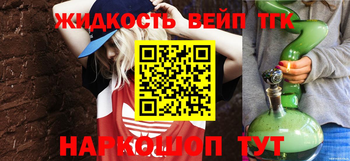 ТГК вейп с тгк  Вход с VPN  Дистиллят ТГК THC oil  Южно-Сахалинск 